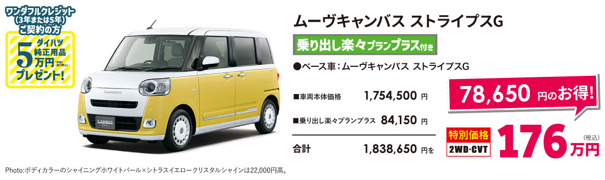 ムーヴキャンバス ストライプスG